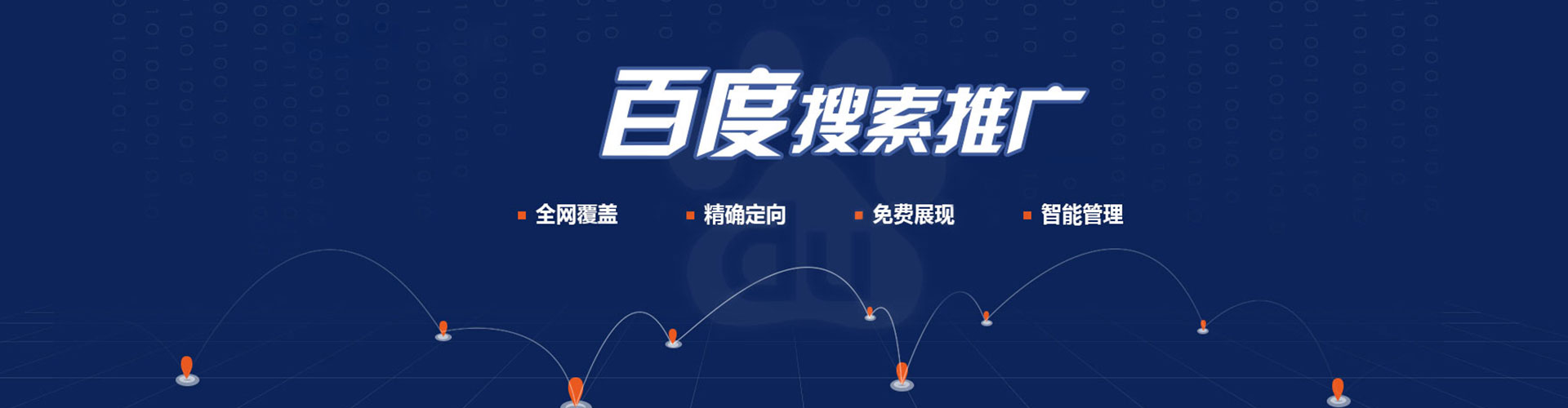 金州百度推广返点